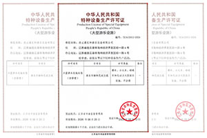 大型游樂設備安裝證